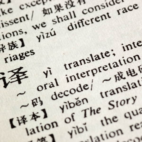 ‘Translators and traitors’: What to be wary of when reading translations of PRC diplomatic/foreign affairs statements